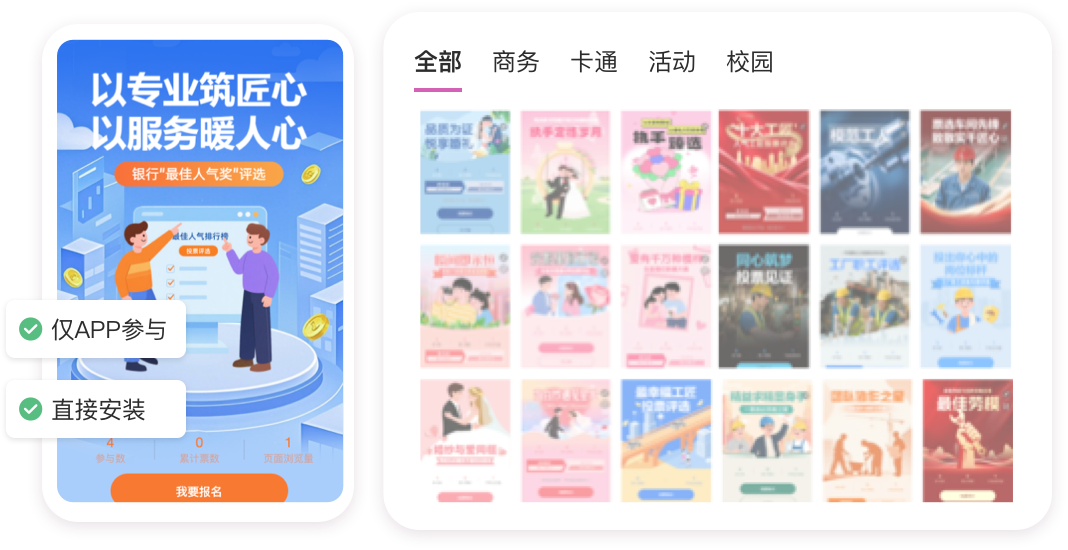 活动嵌入APP