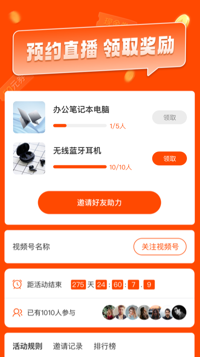 活动模板