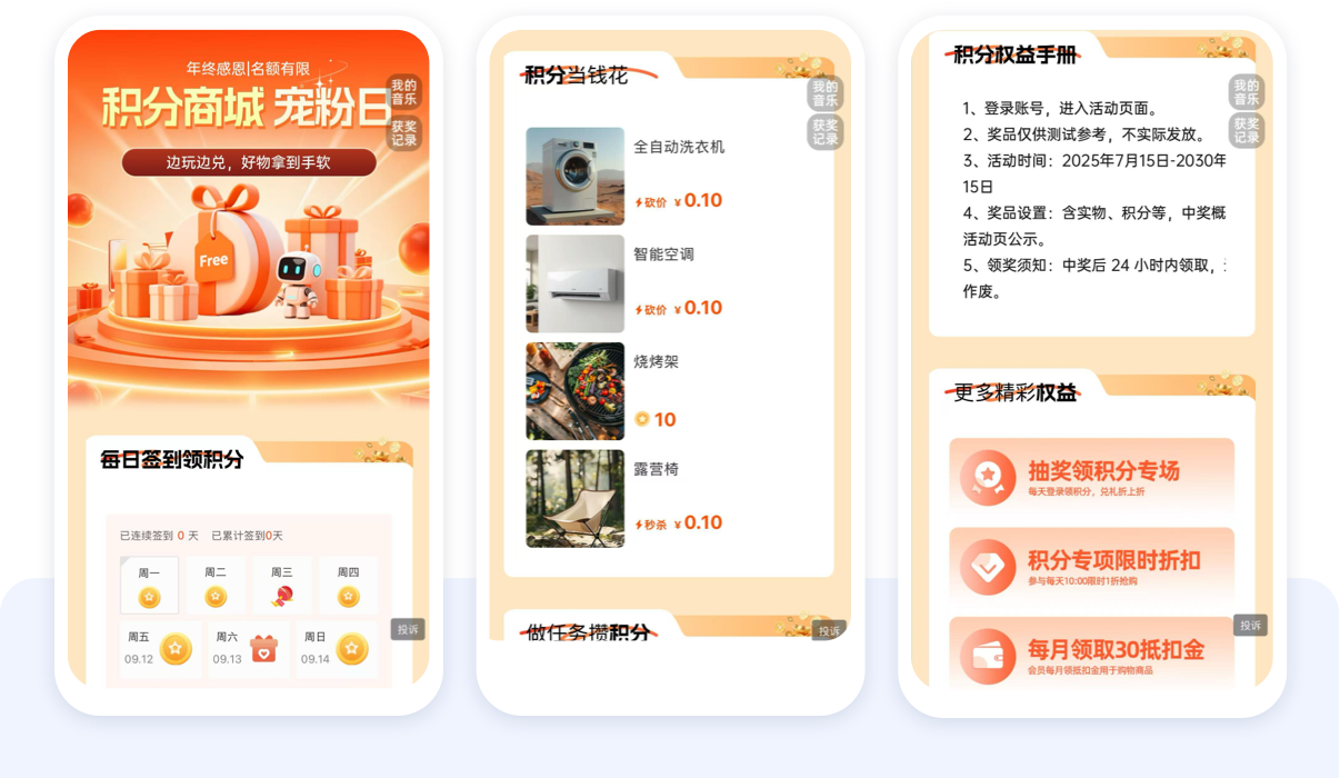 积分商城