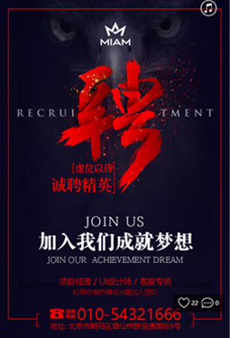 诚聘精英