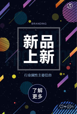 新品上新