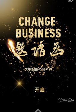 企业邀请函