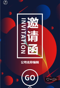 VR全景邀请函